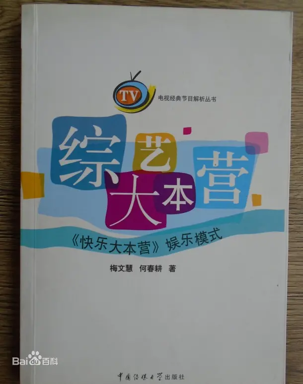 综艺大本营 海报