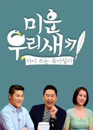 家庭教育中的亲子冲突与成长：电影《我家的熊孩子》解析