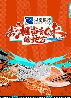 舌尖上的湘西：美食之旅《去“湘”当有味的地方》寻味记