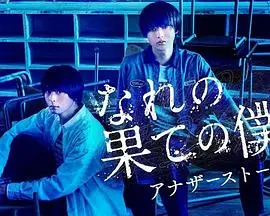 《穷途末路的我们 番外篇》：绝望深渊中的人性挣扎