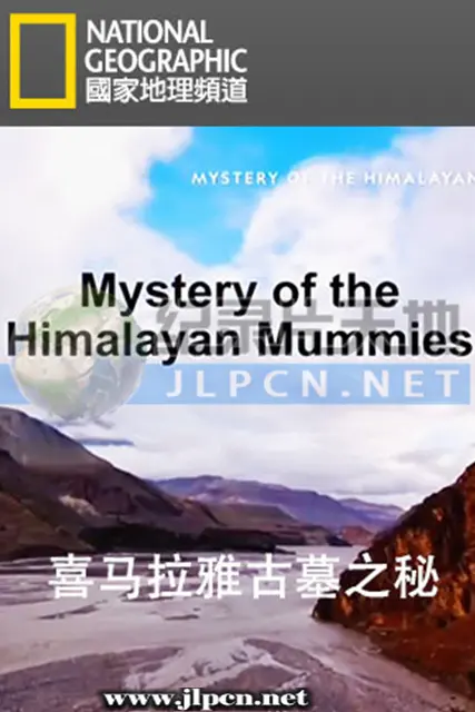 《喜马拉雅古墓之秘》：探险夺宝，揭秘冰雪下的千年谜团！