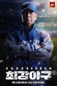 《出球制胜第二季》热血回归：足球梦不止，更关乎文化传承与人生抉择！