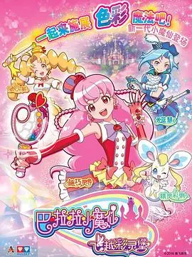 《巴啦啦小魔仙之飞越彩灵堡 第二季》：魔法升级，友谊闪耀，守护彩灵堡的奇幻冒险！
