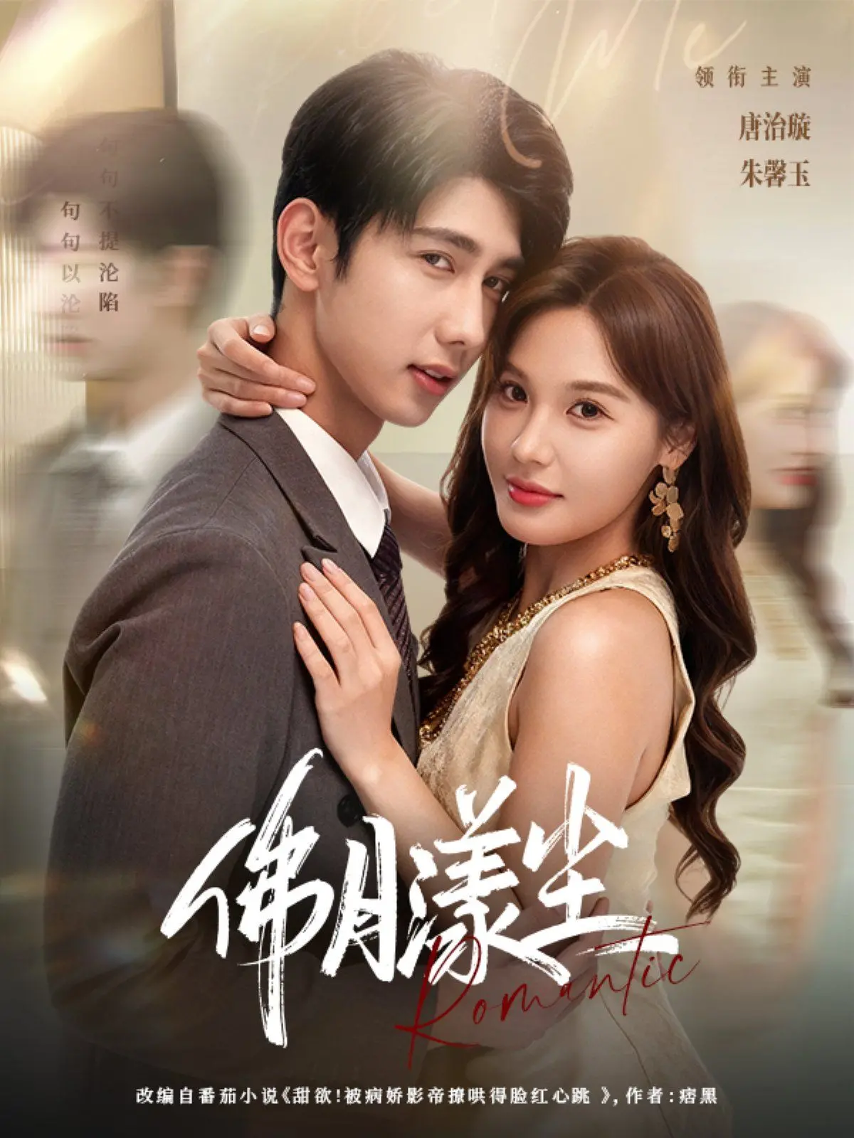 《佛月漾尘》影评：在轮回中寻找自我，体验人性的挣扎与救赎