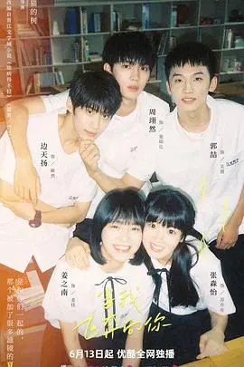 《当我飞奔向你》：青春的躁动与甜蜜，一场双向奔赴的治愈之旅