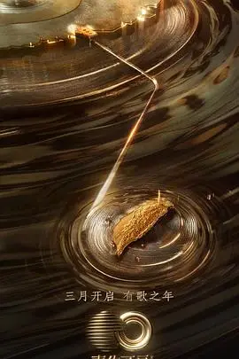 回忆杀！《声生不息·宝岛季》唱响经典，重温那些年我们追过的台湾金曲！